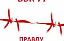 ПРЕС-АНОНС: ПРАВДУ НЕ СХОВАТИ