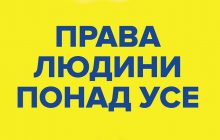 Подход к управлению тюрьмой с позиций прав человека
