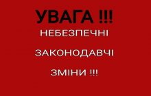 «ВОРИ В ЗАКОНІ» і кримінальна відповідальність. Зміни в законодавстві. Аналіз.