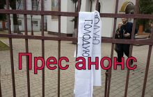 Прес-анонс «Ми проти катувань та бездіяльності влади»