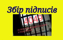 ''НІ смертній карі у розстрочку ! '' - Звернення правозахисників та небайдужих громадян