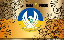 Нам 5 років !!!