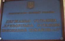 Звіт за результатами монітрингового візиту до Криворізької установи виконання покарань №3