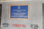 Звіт за результатами моніторингового візиту до Стрижавської виправної колонії 81