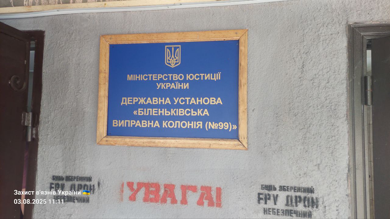 Пастка за ґратами. Як держава нехтує своїми громадянами. Біленьківська трагедія.