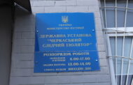 Звіт за результатами монітрингового візиту до Черкаського слідчого ізолятора