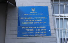 Звіт за результатами монітрингового візиту до Черкаського слідчого ізолятора