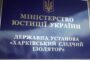 Звіт за результатами моніторингового візиту до Сумської виправної колонії №116