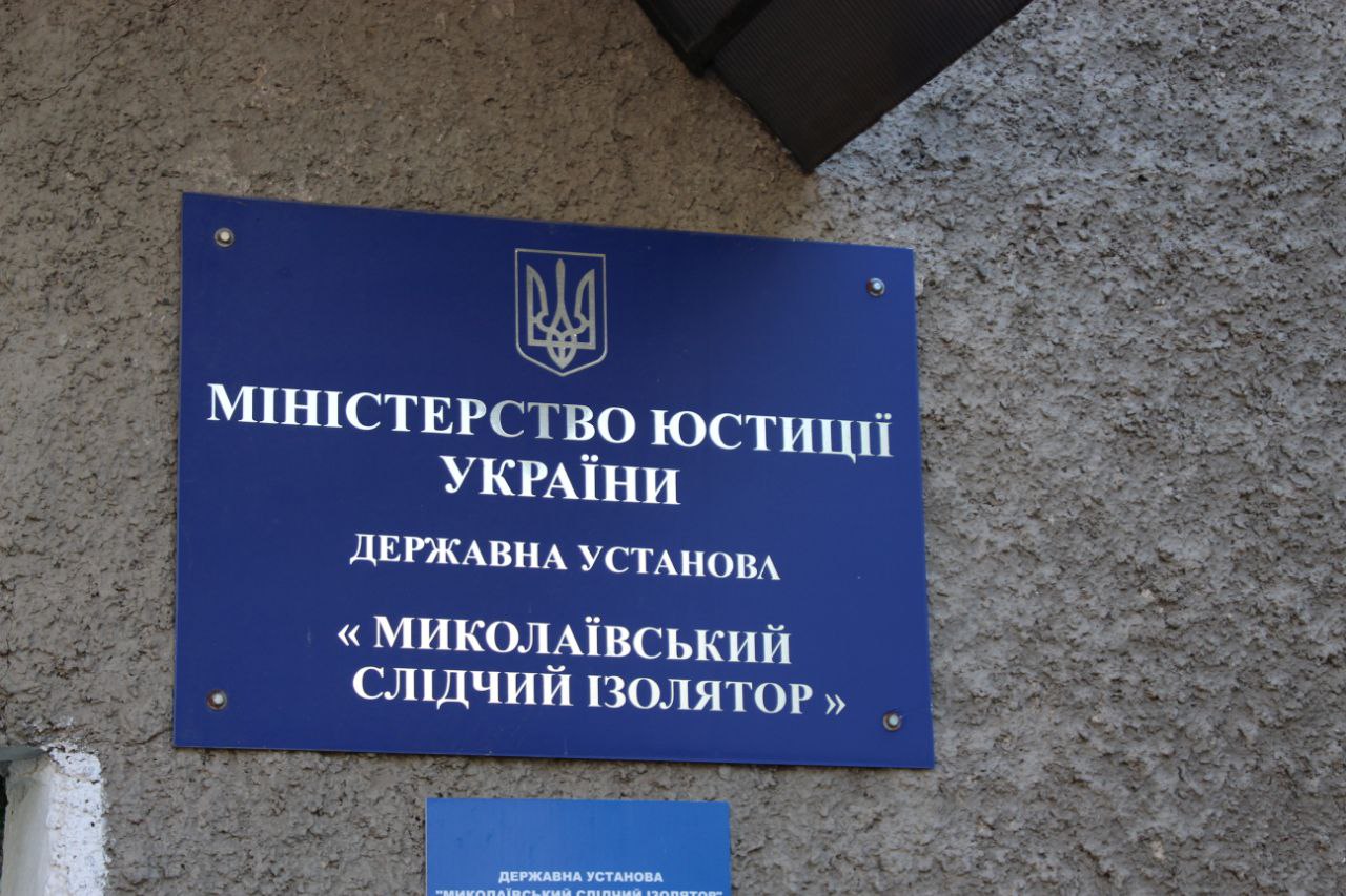 Звіт за результатами моніторингового візиту до Миколаївського слідчого ізолятора