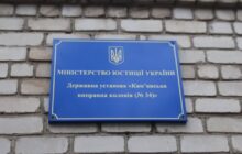 Звіт за результатами моніторингового візиту до Камʼянської виправної колонії №34
