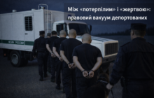 Депортовані в’язні як «невидимі» жертви війни: між вироками колаборантам і провалом державного визнання