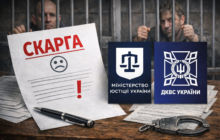 Звернення про катування, умови тримання та медичну допомогу: що показує офіційна статистика Мін’юсту і ДКВС за 2025 рік