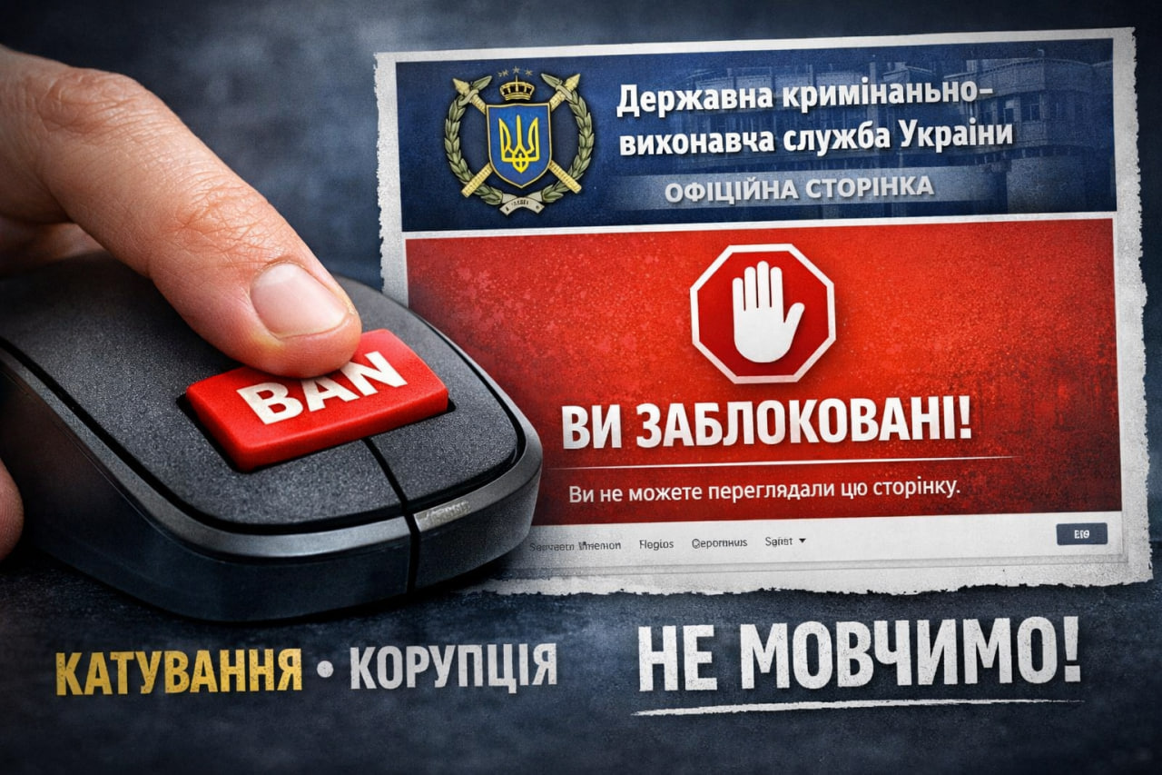 Замість діалогу — блокування: що сталося зі сторінкою Державна кримінально-виконавча служба України