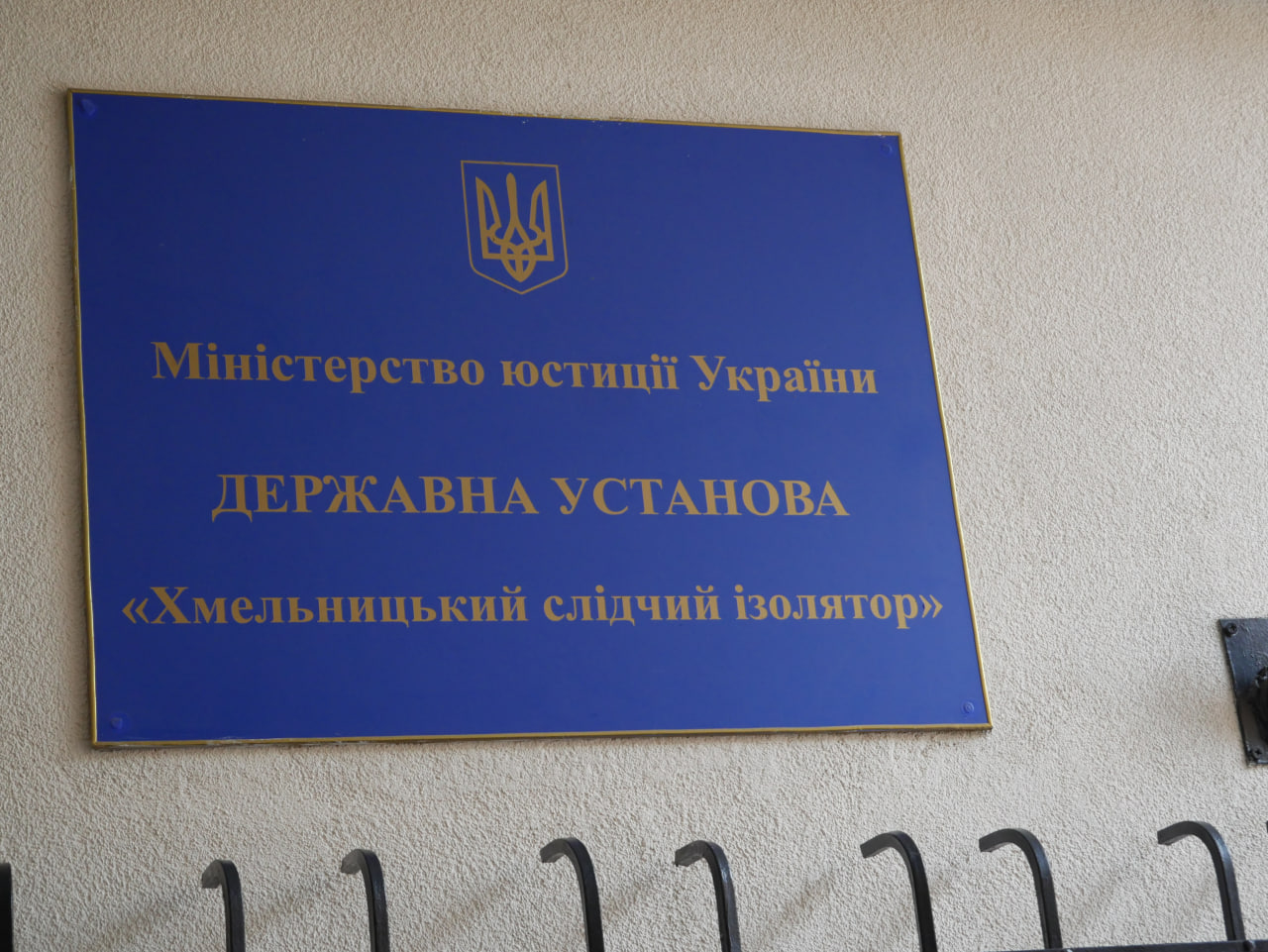 Звіт за результатами моніторингового візиту до Хмельницького слідчого ізолятора