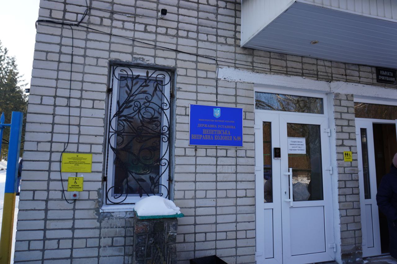 Звіт за результатами моніторингового візиту до Шепетівської виправної колонії №98