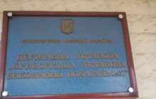 Звіт за результатами моніторингового візиту до Криворізької установи виконання покарань №3