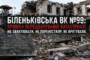 СІЗО на понад 1,1 млрд грн: як проєкт у Мартусівці перетворився на дорогий пенітенціарний мегапроєкт під час війни