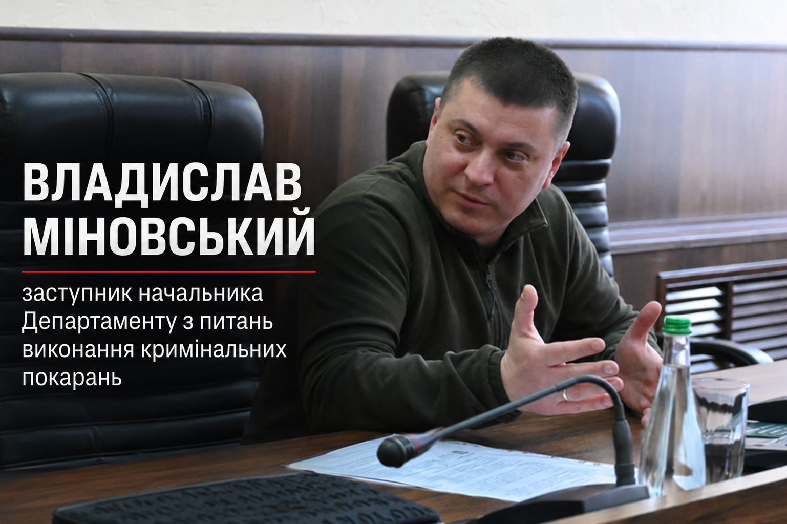 Пенсія, енергетичні послуги і 26 гектарів: фінансовий портрет заступника начальника Департаменту виконання покарань Владислава Міновського