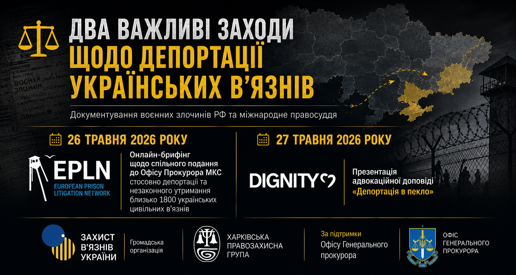 ⚖️ Два важливі заходи щодо депортації українських в’язнів та документування воєнних злочинів РФ