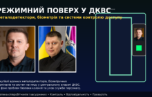 Металева рамка, антипрослушка та контроль доступу: навіщо керівництву ДКВС «режимний поверх»