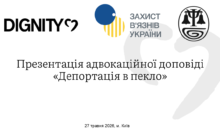 Запрошення до участі у заході «Депортація в пекло» / Invitation to Participate in the Event “Deportation to Hell”