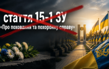 Держава почула: чому рішення про поховання військових із судимістю — це про гідність, а не про формальність
