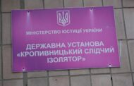 Звіт за результатами моніторингового візиту до Кропивницького СІЗО