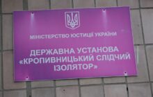 Звіт за результатами моніторингового візиту до Кропивницького СІЗО