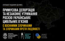 СПІЛЬНЕ ПОДАННЯ ДО МКС: ПРИМУСОВА ДЕПОРТАЦІЯ ТА НЕЗАКОННЕ УТРИМАННЯ РОСІЄЮ УКРАЇНСЬКИХ ЦИВІЛЬНИХ В’ЯЗНІВ Є ВОЄННИМИ ЗЛОЧИНАМИ ТА ЗЛОЧИНАМИ ПРОТИ ЛЮДЯНОСТІ