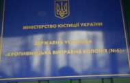 Звіт за результатами моніторингового візиту до Кропивницької виправної колонії №6