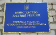 Звіт за результатами моніторингового візиту до Старобабанівської виправної колонії №92