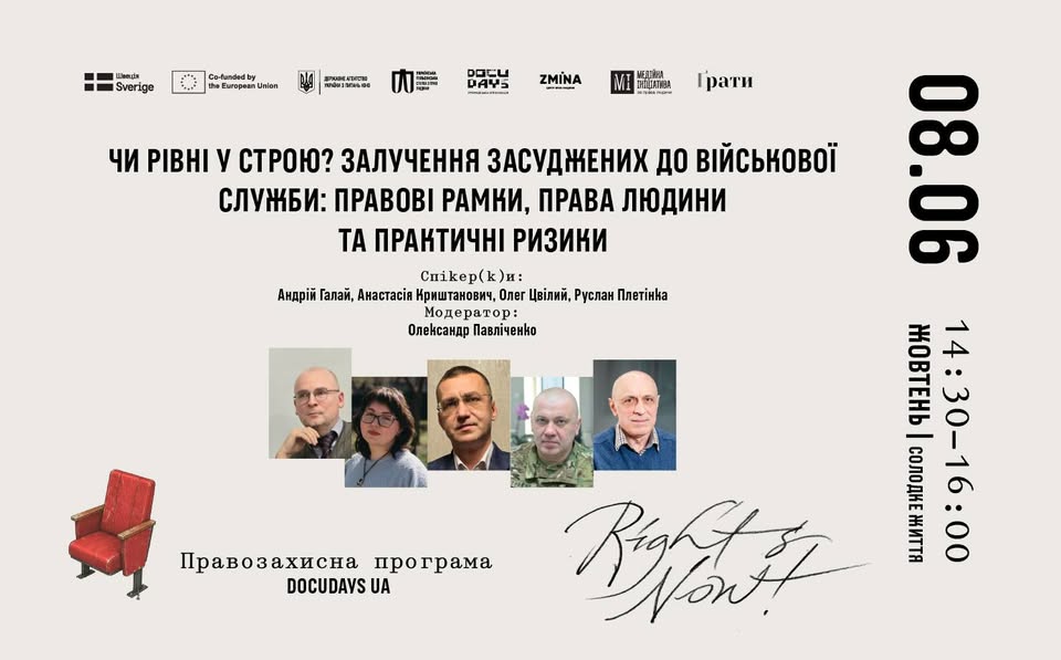 Анонс заходу. Чи рівні у строю? Залучення засуджених до війська: правові рамки, права людини та практичні ризики.