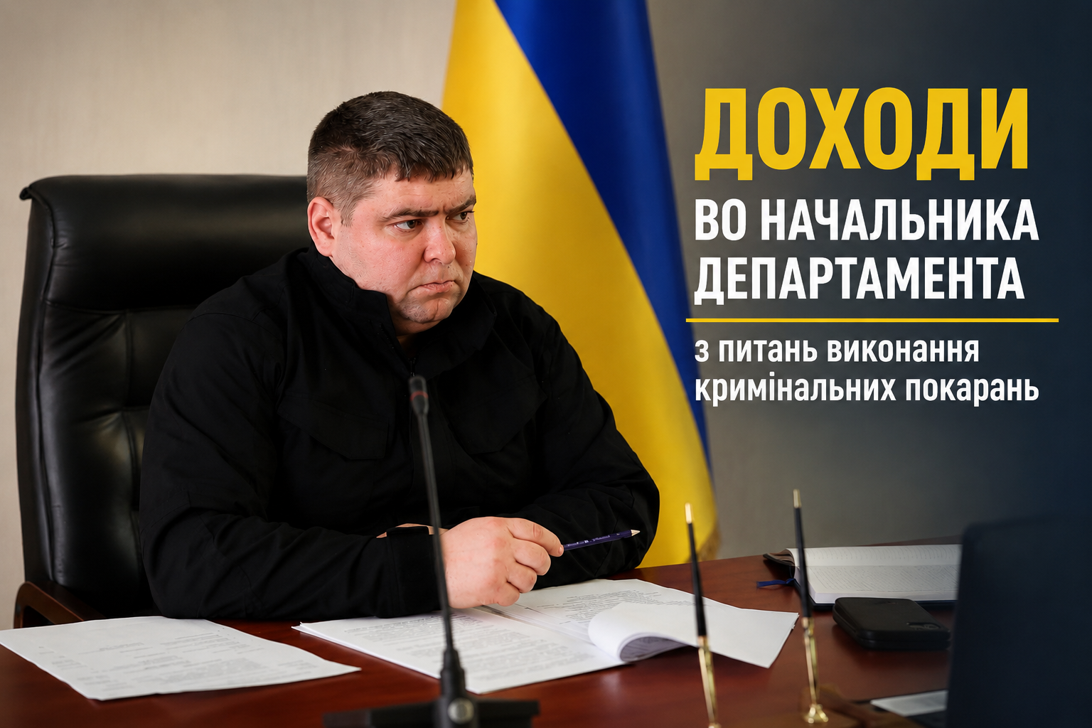 Від рибальського бізнесу до квартири за 5,39 мільйона: що показують декларації заступника начальника Департаменту з питань виконання кримінальних покарань Романа Павенського