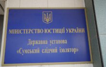 Звіт за результатами моніторингового візиту до Сумського слідчого ізолятора