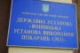 Звіт за результатами моніторингового візиту до Вінницької виправної колонії №86