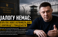 Діалог, якого немає: півтора року нового керівництва ДКВС без комунікації з громадськістю