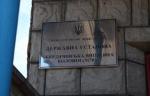 Звіт за результатами моніторингового визиту до Бердичівської виправної колонії №70