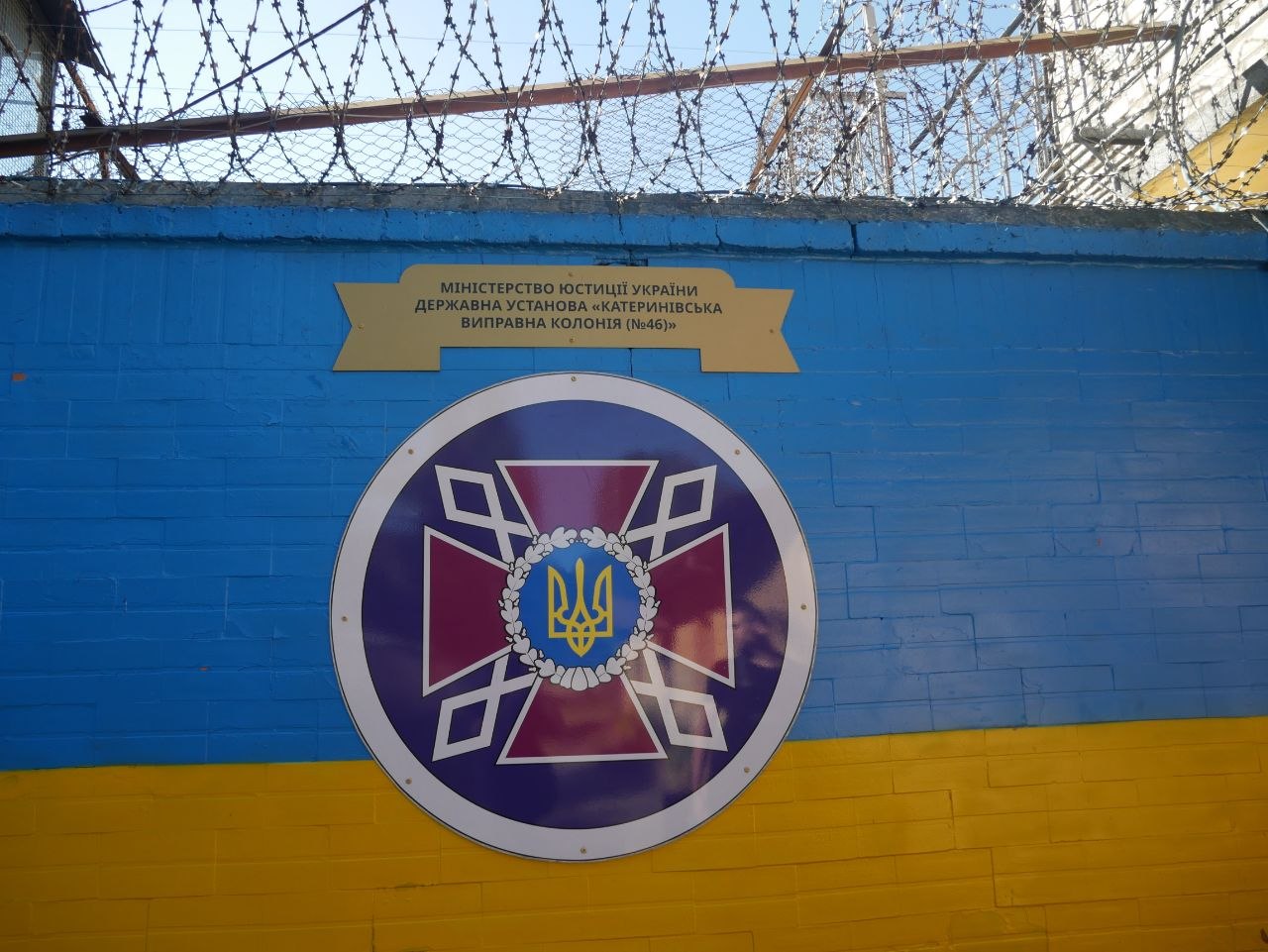 Звіт за результатами моніторингового визиту до Катеринівської виправної колонії №46