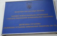 Звіт за результатами моніторингового візиту до Львівської установи виконання покарань №19